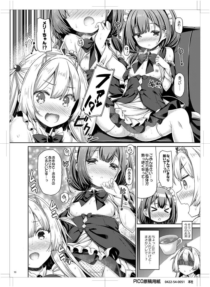 お姫さまは小さい女の子が好き。 - page9