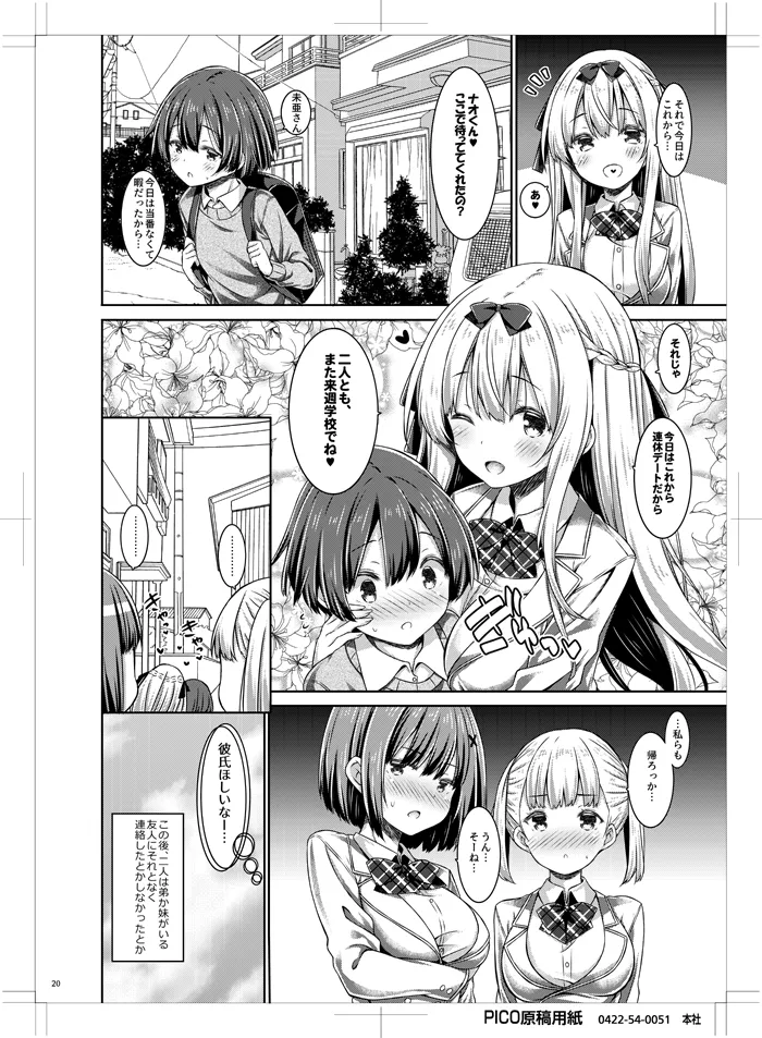 年下の男の子とおつきあいしています。 - page19