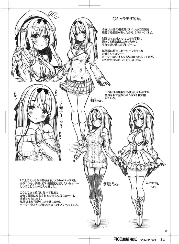 年下の男の子とおつきあいしています。 - page20