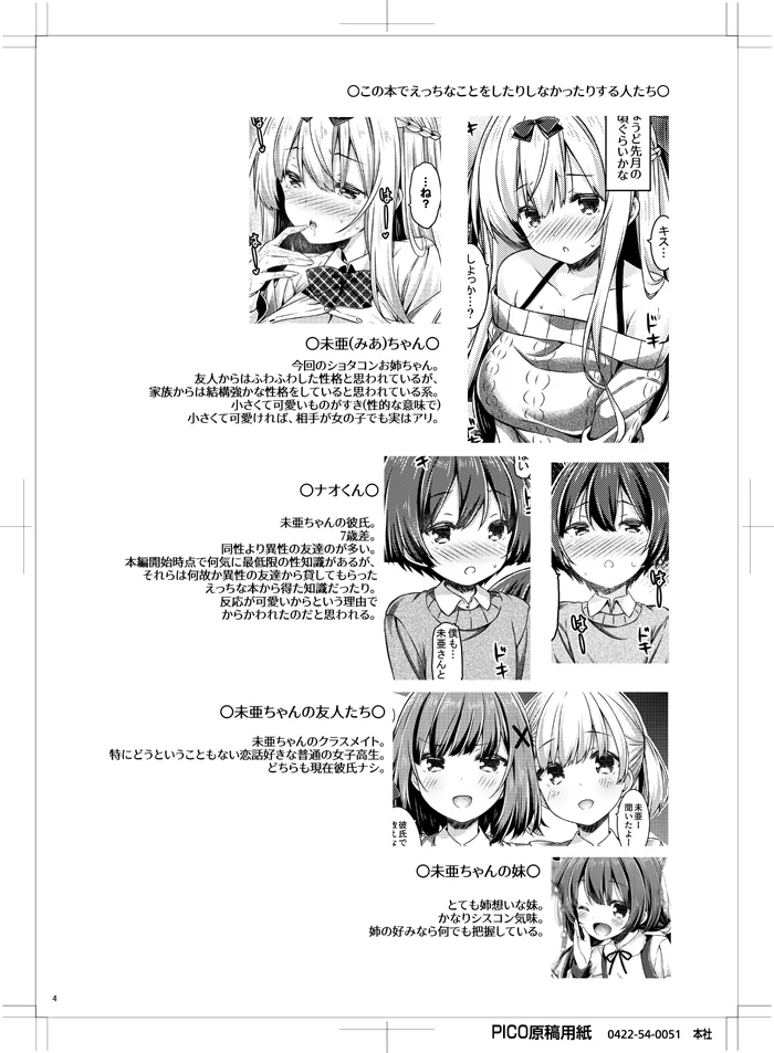 年下の男の子とおつきあいしています。 - page3