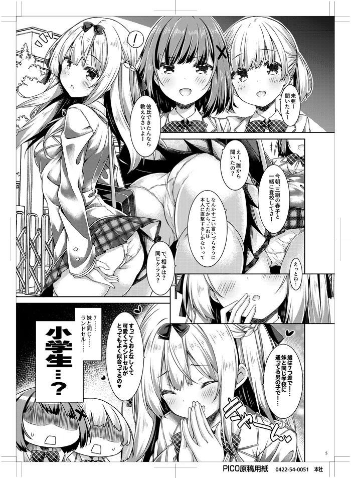 年下の男の子とおつきあいしています。 - page4