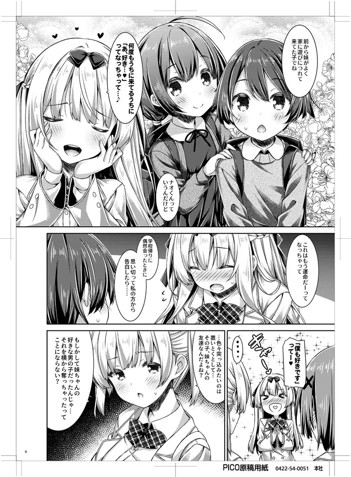 年下の男の子とおつきあいしています。 - page5
