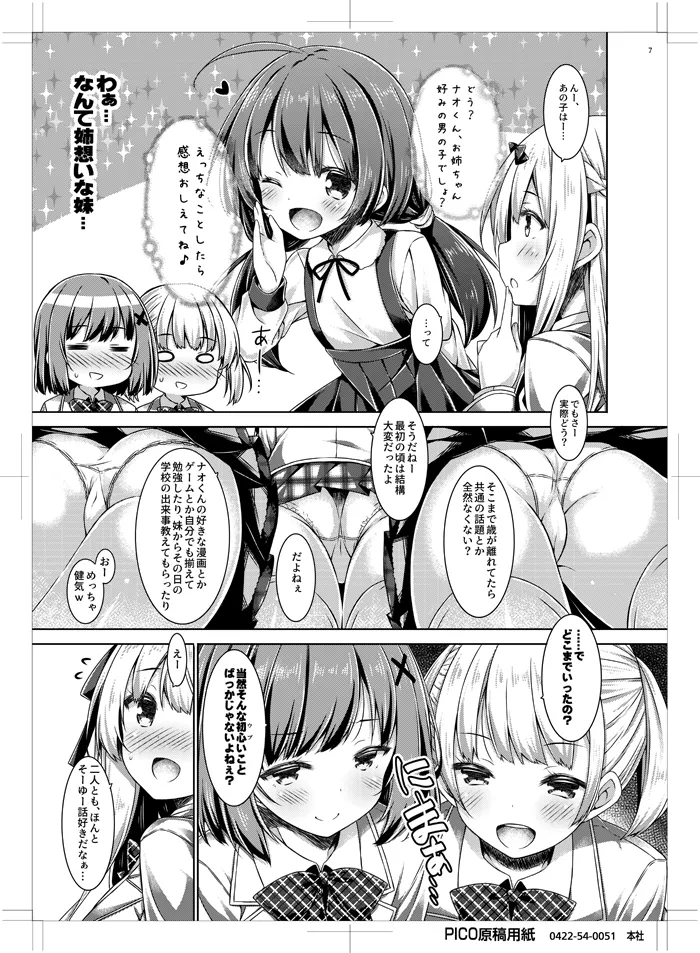 年下の男の子とおつきあいしています。 - page6