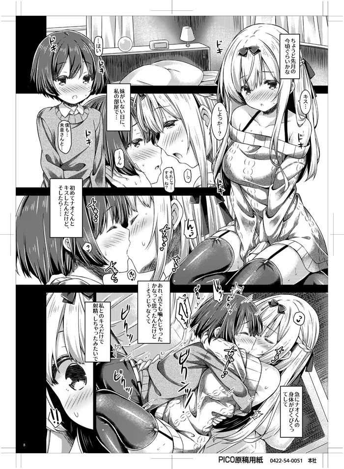 年下の男の子とおつきあいしています。 - page7