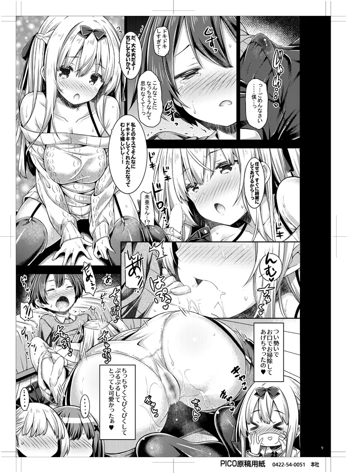 年下の男の子とおつきあいしています。 - page8