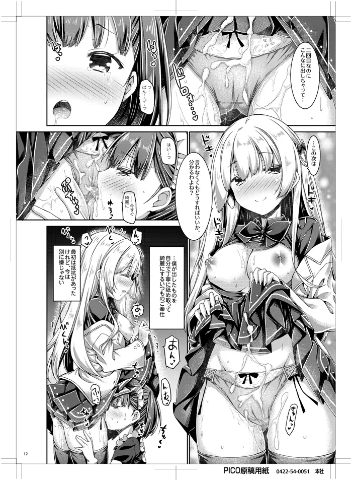 「僕」はお嬢様の愛玩メイド - page11