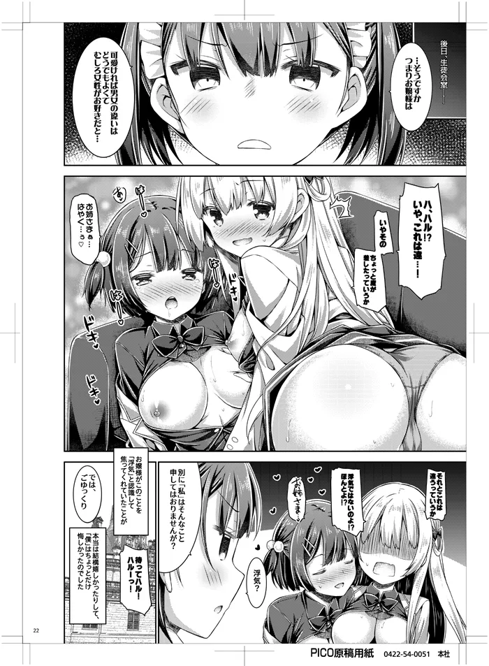 「僕」はお嬢様の愛玩メイド - page21