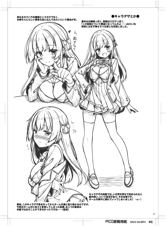 「僕」はお嬢様の愛玩メイド - page22