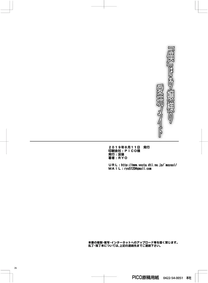 「僕」はお嬢様の愛玩メイド - page25