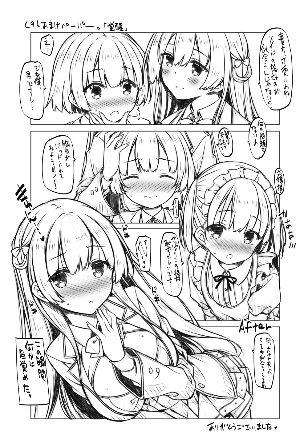 「僕」はお嬢様の愛玩メイド - page26