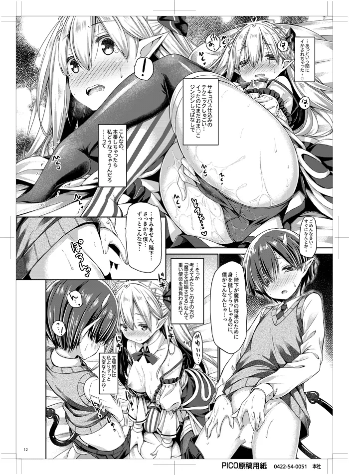 魔王さまを倒すのに勇者も聖剣も要りません。 - page11