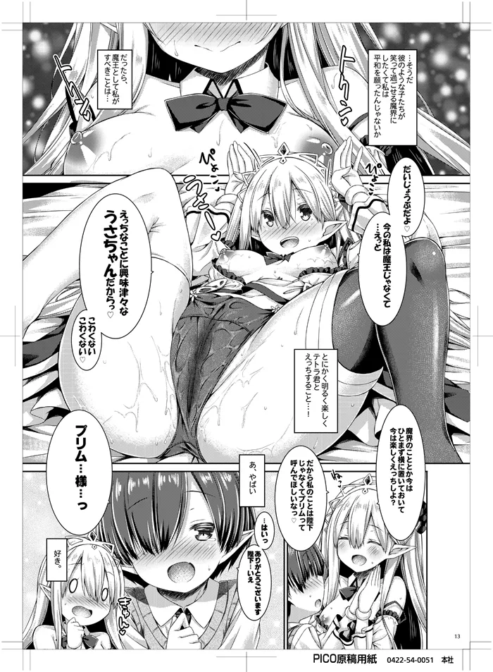 魔王さまを倒すのに勇者も聖剣も要りません。 - page12