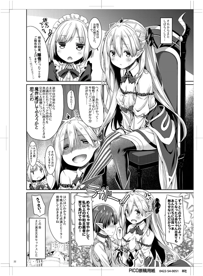 魔王さまを倒すのに勇者も聖剣も要りません。 - page21
