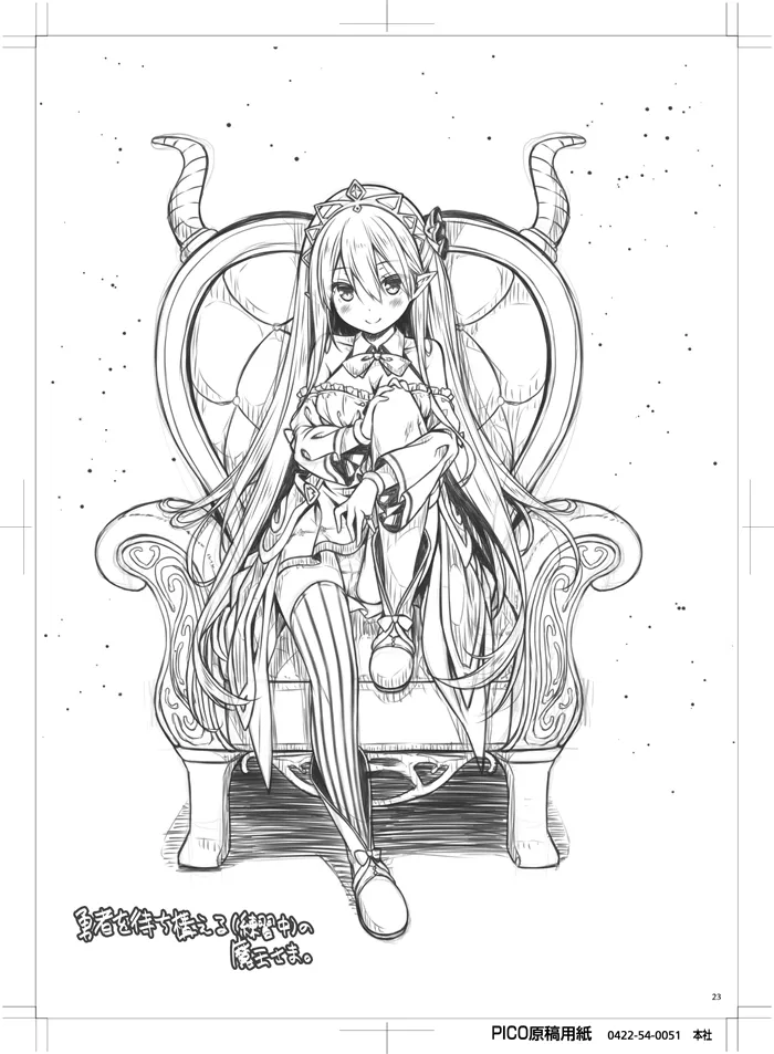 魔王さまを倒すのに勇者も聖剣も要りません。 - page22