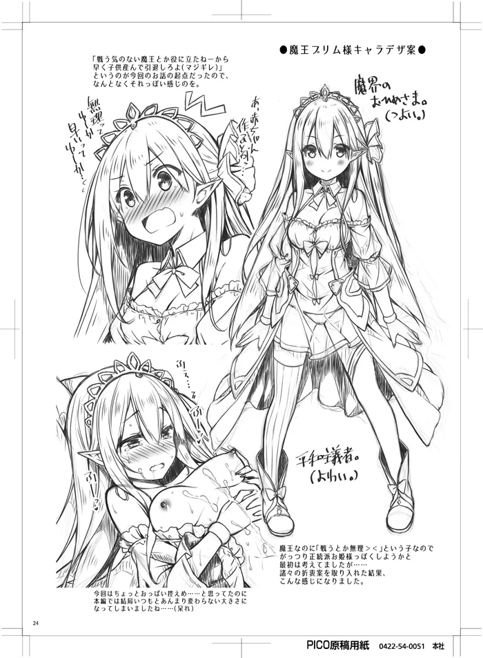 魔王さまを倒すのに勇者も聖剣も要りません。 - page23