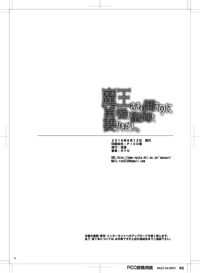 魔王さまを倒すのに勇者も聖剣も要りません。 - page25
