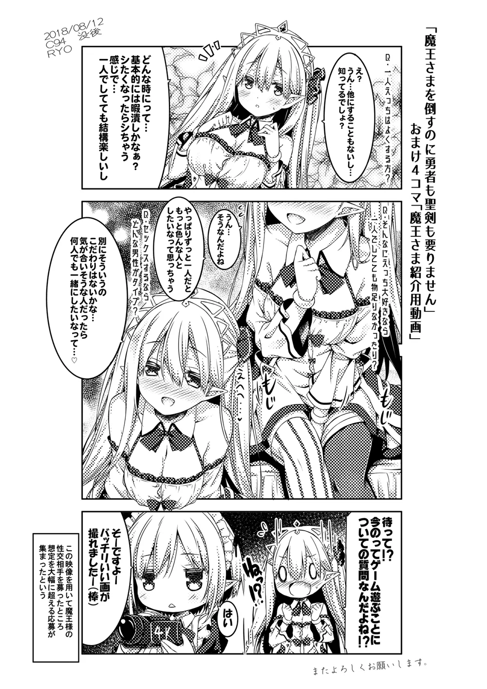 魔王さまを倒すのに勇者も聖剣も要りません。 - page26