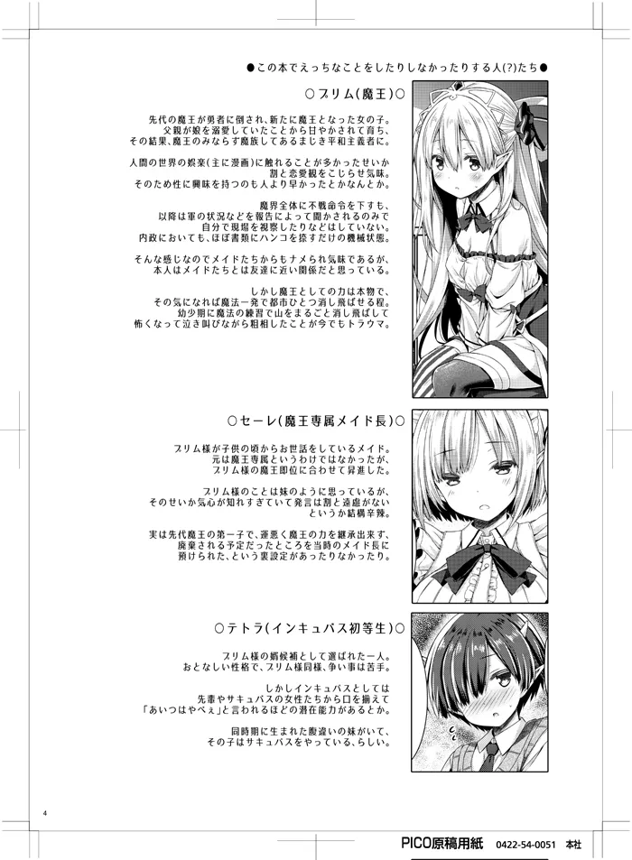 魔王さまを倒すのに勇者も聖剣も要りません。 - page3
