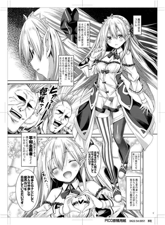 魔王さまを倒すのに勇者も聖剣も要りません。 - page4
