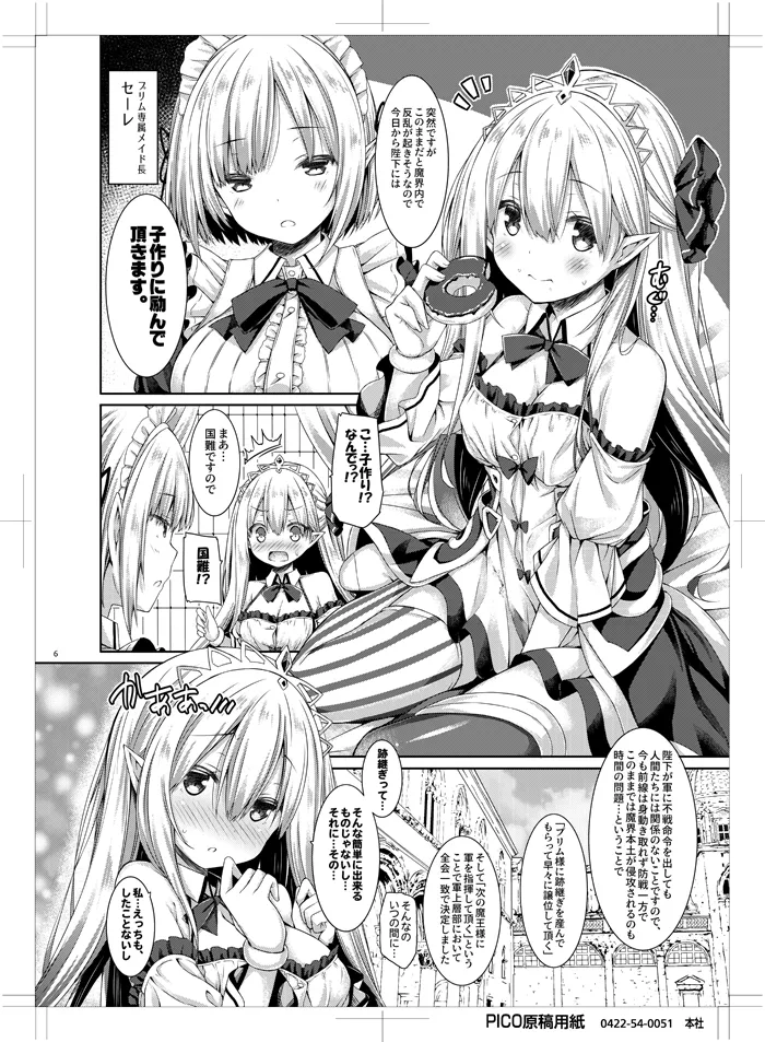 魔王さまを倒すのに勇者も聖剣も要りません。 - page5