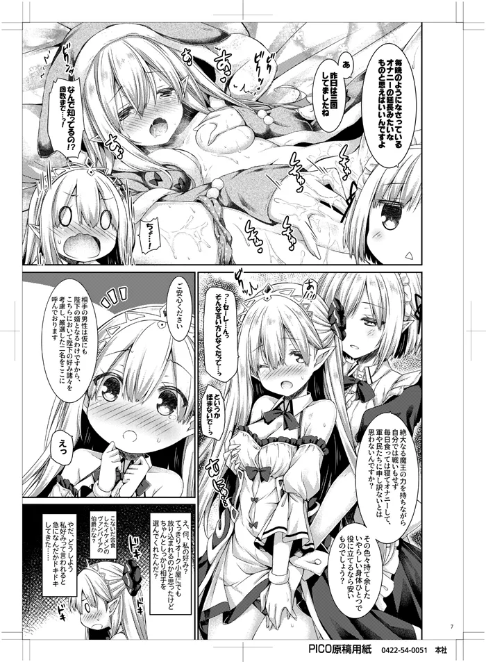 魔王さまを倒すのに勇者も聖剣も要りません。 - page6