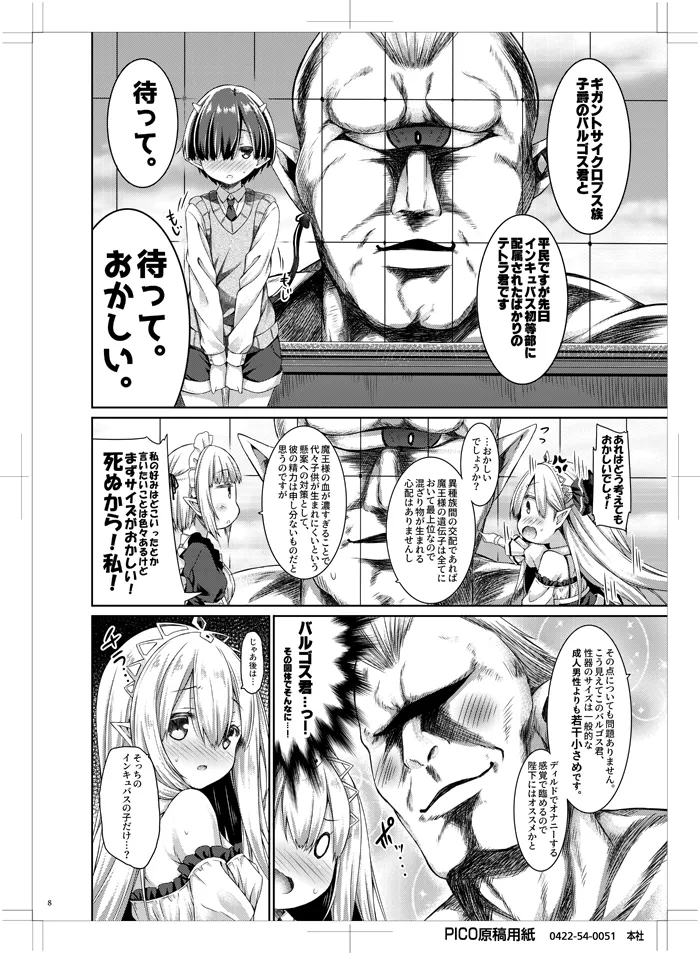 魔王さまを倒すのに勇者も聖剣も要りません。 - page7