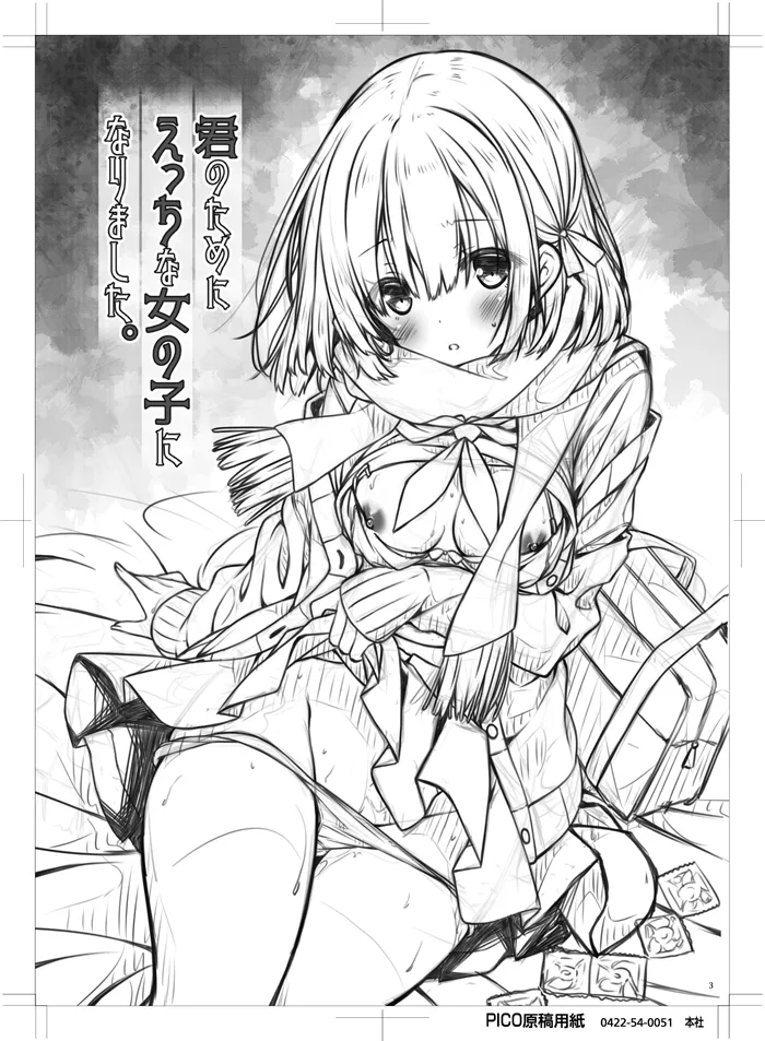 君のためにえっちな女の子になりました。 - page2