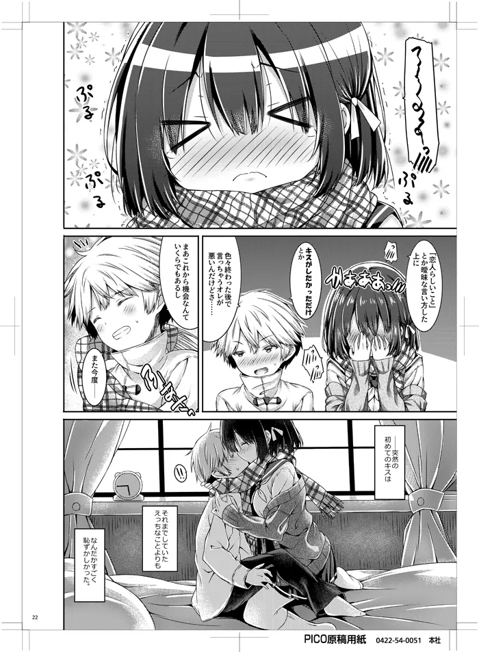 君のためにえっちな女の子になりました。 - page21