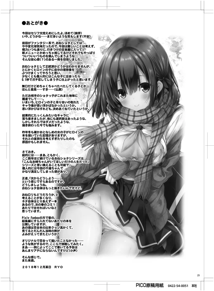 君のためにえっちな女の子になりました。 - page24