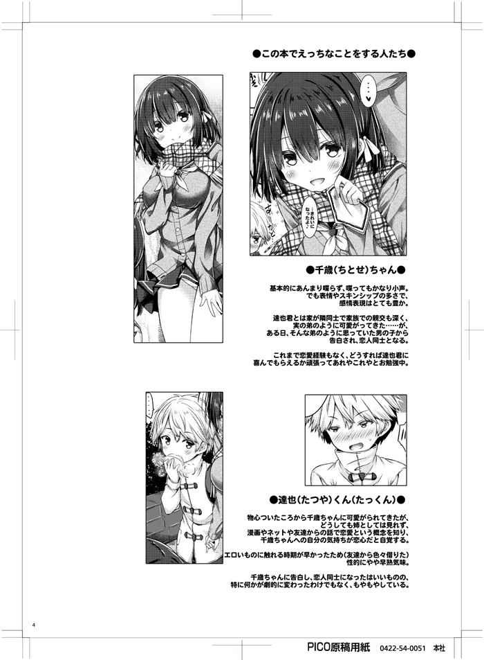君のためにえっちな女の子になりました。 - page3