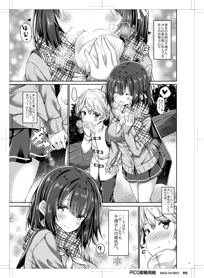 君のためにえっちな女の子になりました。 - page4