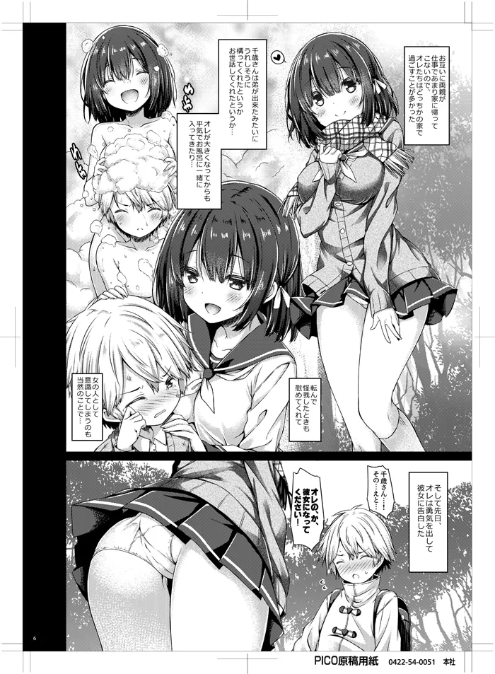 君のためにえっちな女の子になりました。 - page5