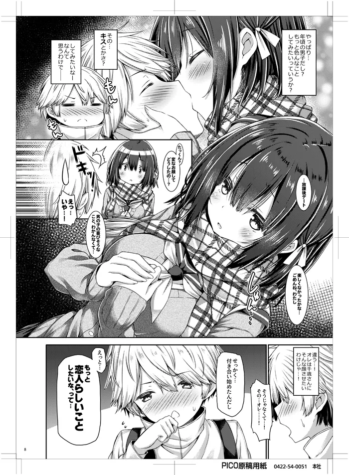 君のためにえっちな女の子になりました。 - page7