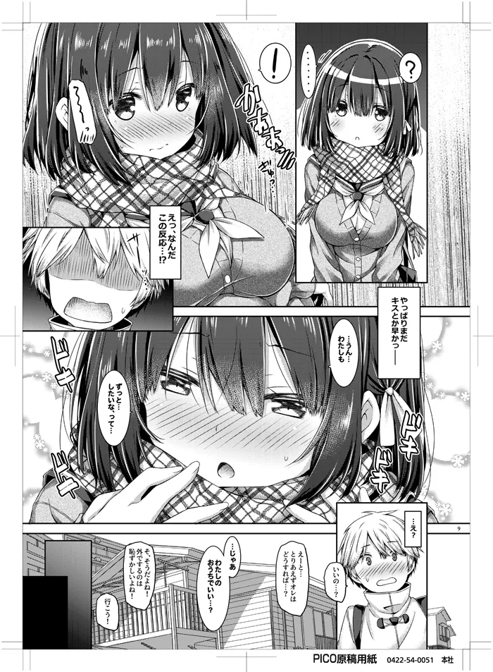 君のためにえっちな女の子になりました。 - page8