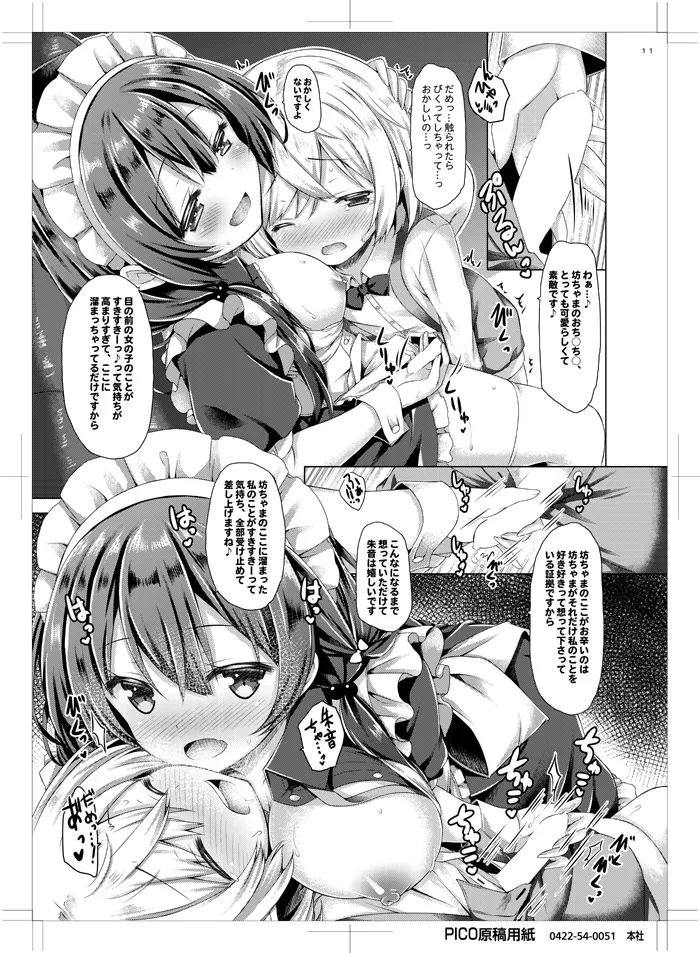 このメイドさんは男の子をダメにします。 - page10