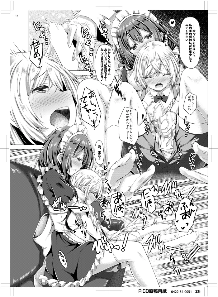 このメイドさんは男の子をダメにします。 - page11