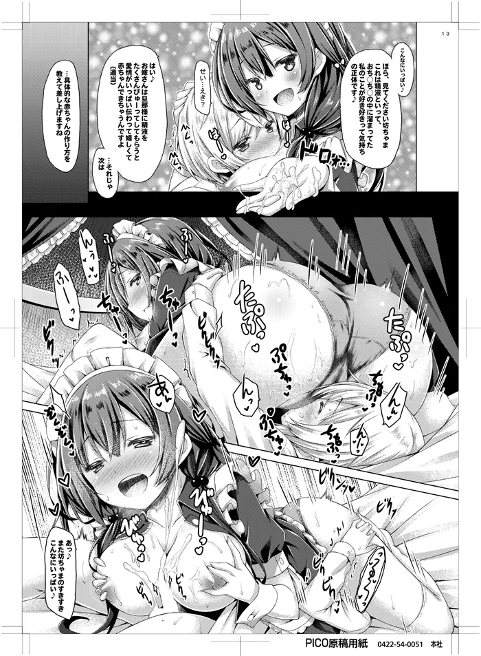 このメイドさんは男の子をダメにします。 - page12