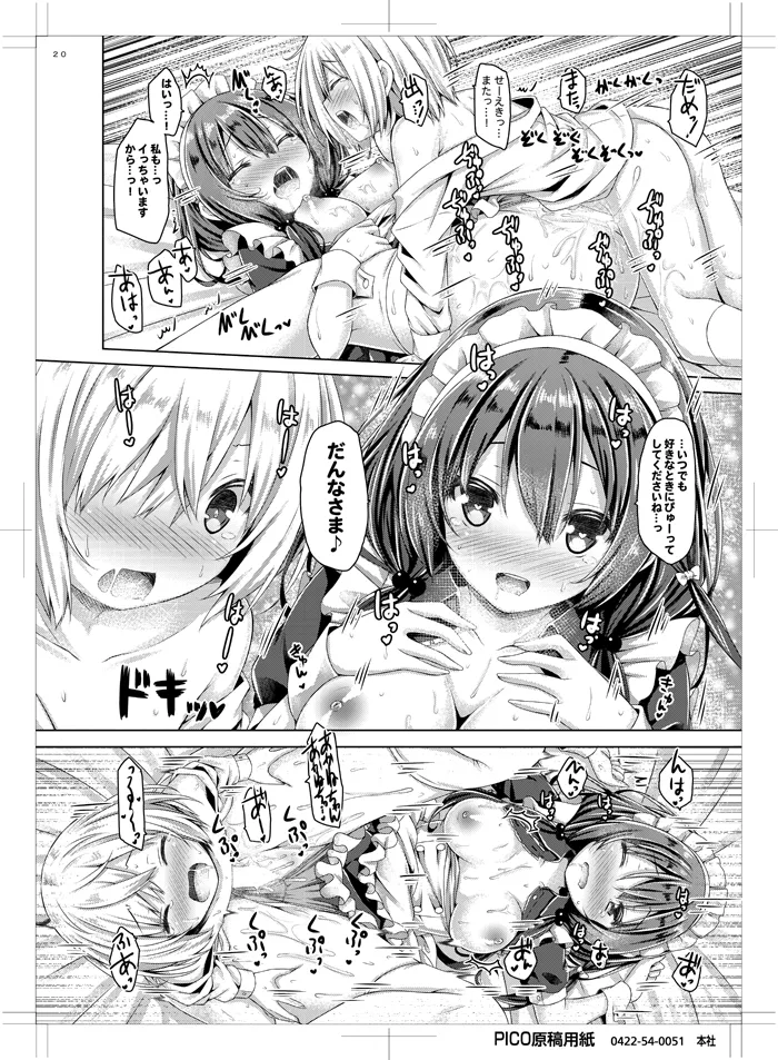 このメイドさんは男の子をダメにします。 - page19