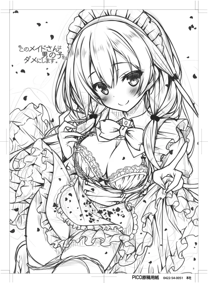 このメイドさんは男の子をダメにします。 - page2