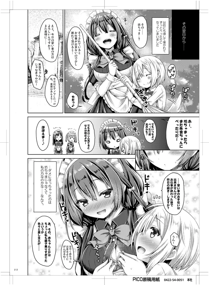 このメイドさんは男の子をダメにします。 - page21