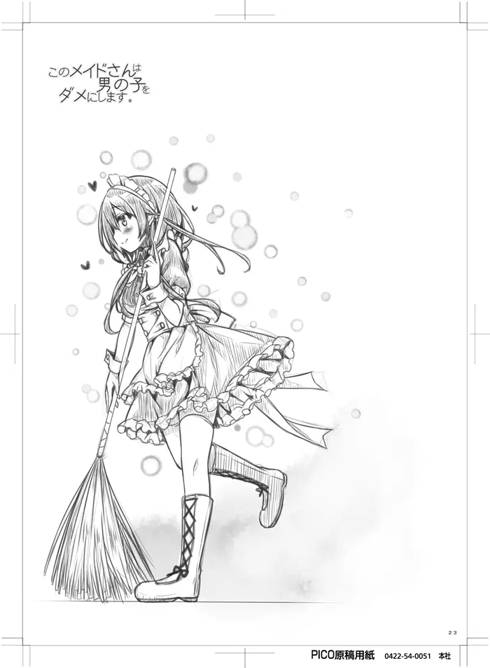 このメイドさんは男の子をダメにします。 - page22
