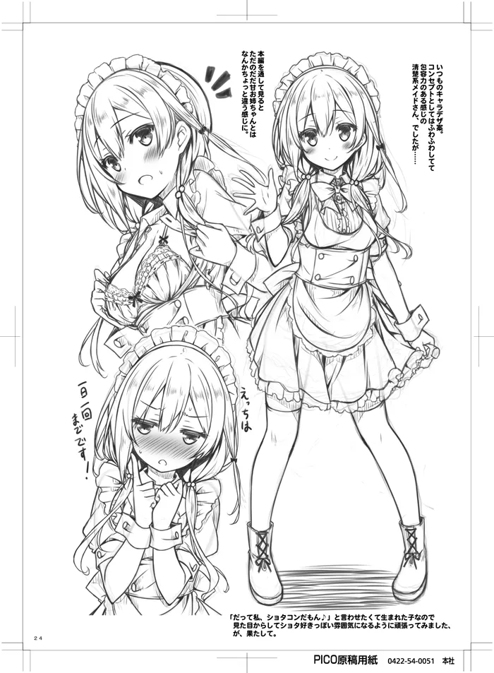 このメイドさんは男の子をダメにします。 - page23