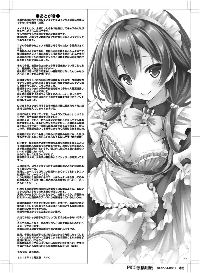 このメイドさんは男の子をダメにします。 - page24