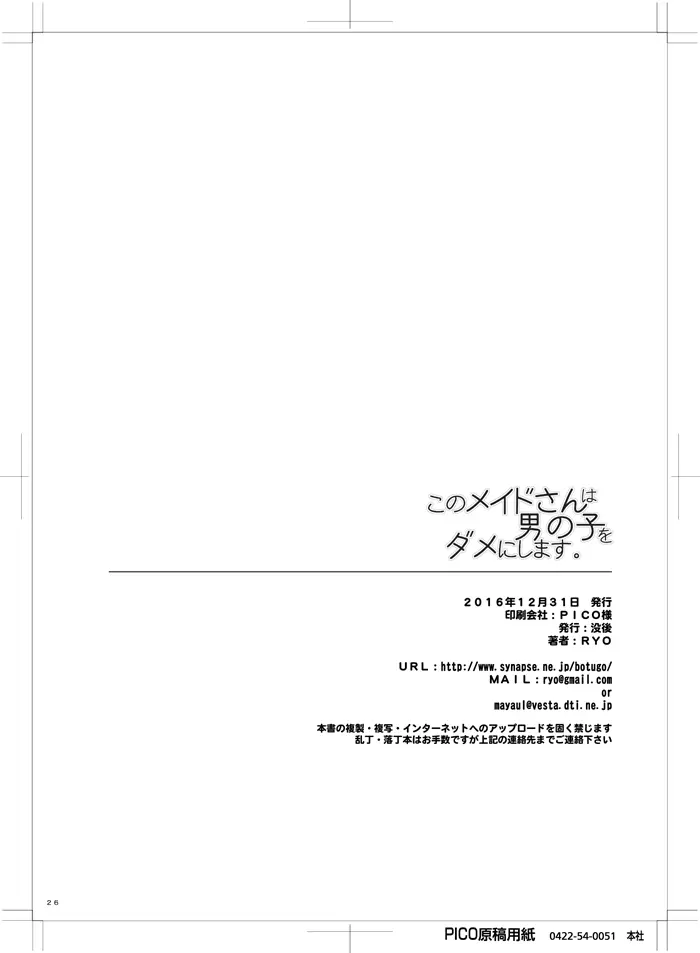このメイドさんは男の子をダメにします。 - page25