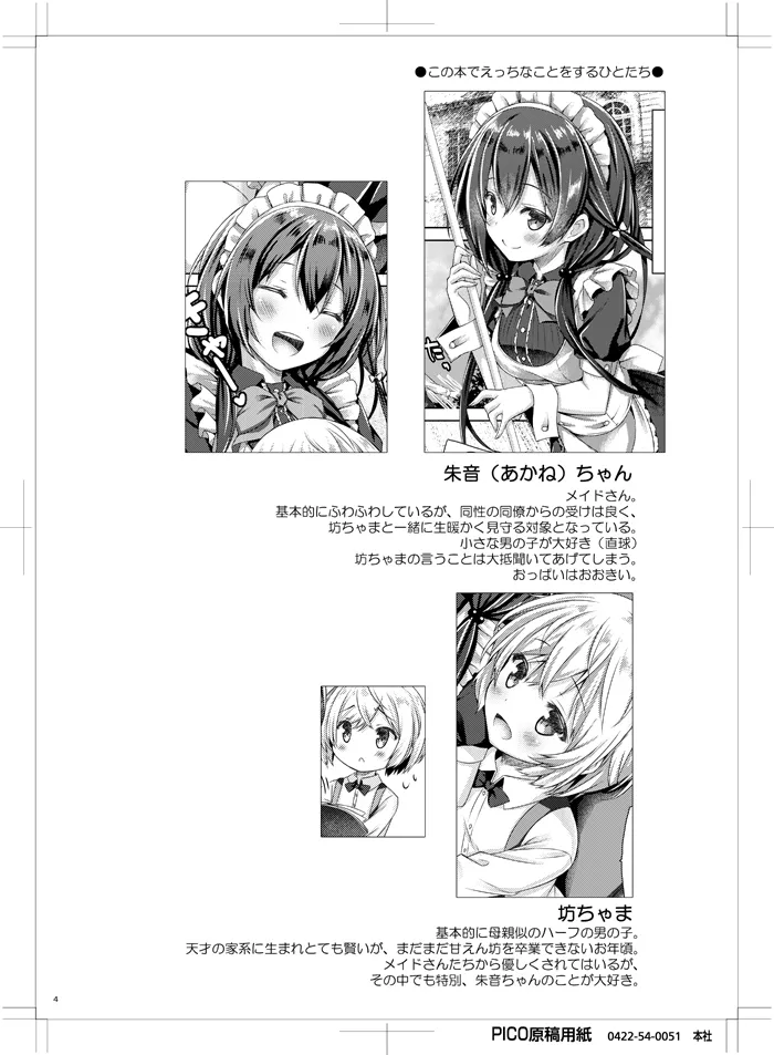 このメイドさんは男の子をダメにします。 - page3