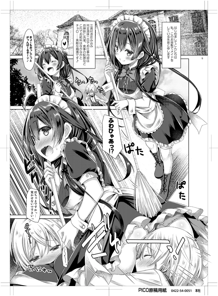 このメイドさんは男の子をダメにします。 - page4