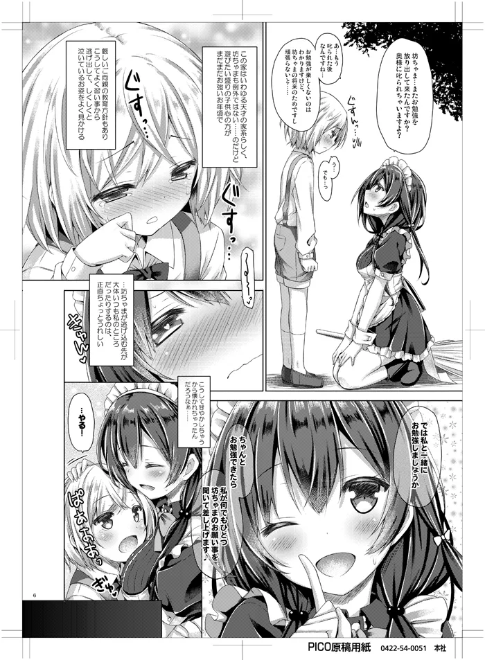 このメイドさんは男の子をダメにします。 - page5