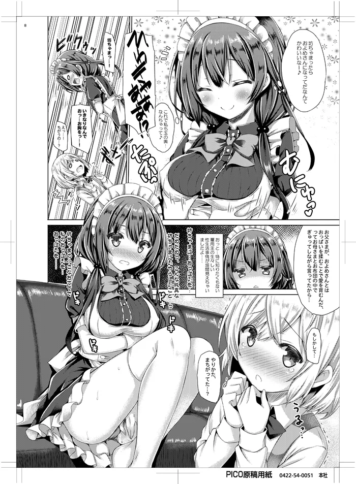 このメイドさんは男の子をダメにします。 - page7