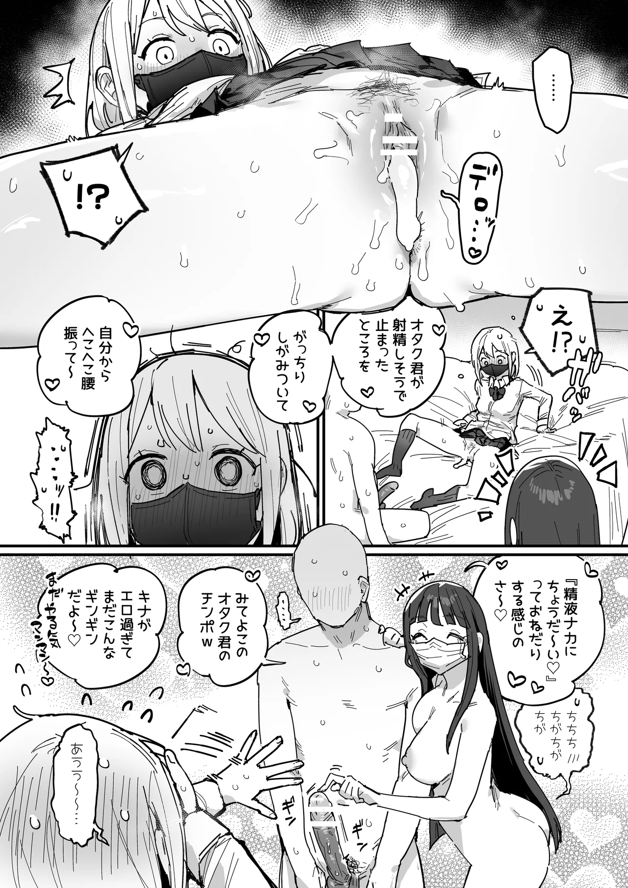 3ギャル - page30