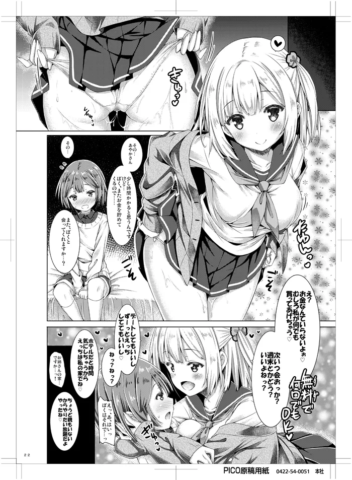 放課後少女と少年援交 - page21